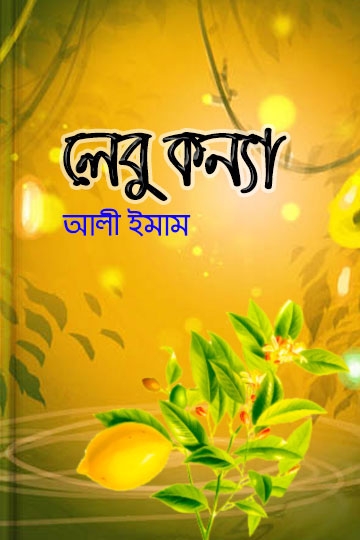 আলী ইমাম