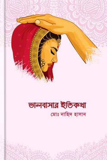 মো: নাহিদ হাসান