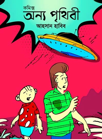 আহসান হাবীব