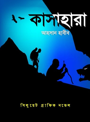 আহসান হাবীব