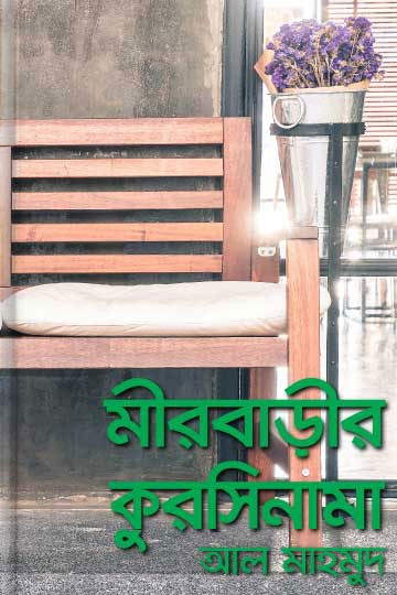 আল মাহমুদ