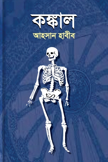 আহসান হাবীব