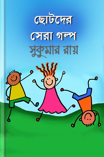 সুকুমার রায়