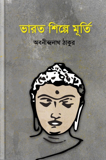 অবনীন্দ্রনাথ ঠাকুর