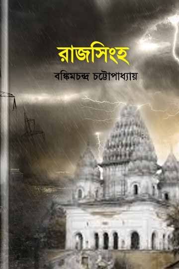 বঙ্কিমচন্দ্র চট্টোপাধ্যায়