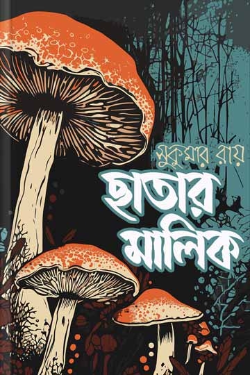 সুকুমার রায়