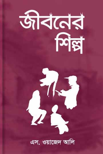 এস. ওয়াজেদ আলি