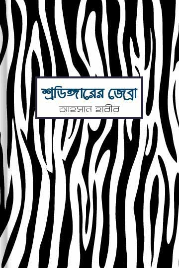 আহসান হাবীব