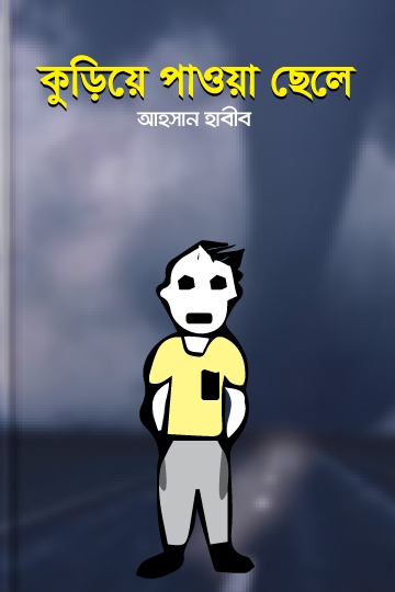 আহসান হাবীব