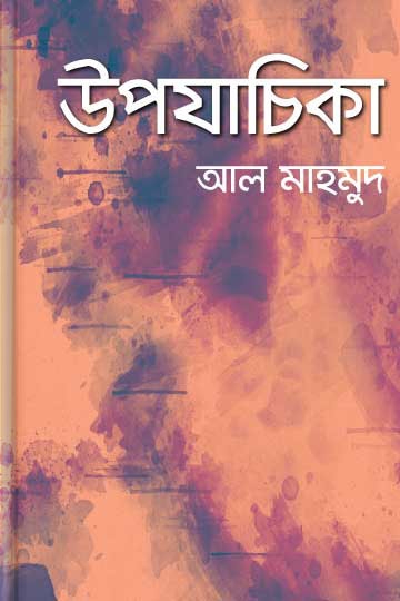 আল মাহমুদ