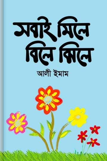 আলী ইমাম