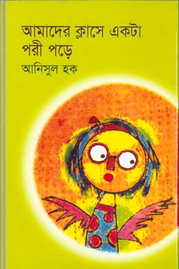 আনিসুল হক