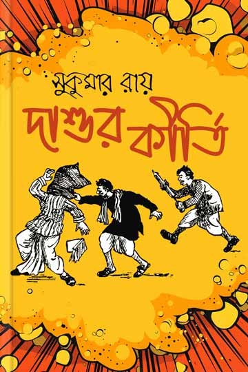 সুকুমার রায়