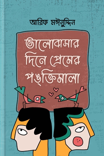 আরিফ মঈনুদ্দিন