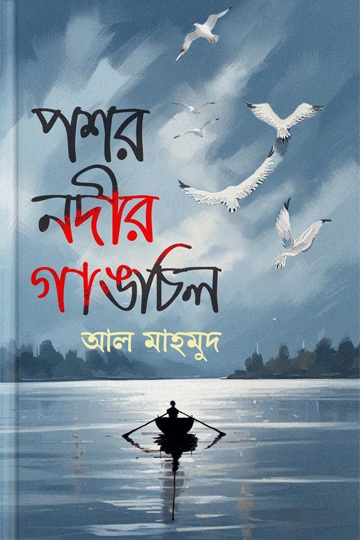 আল মাহমুদ