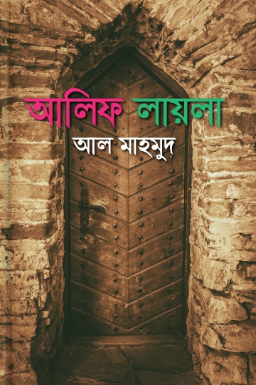 আল মাহমুদ