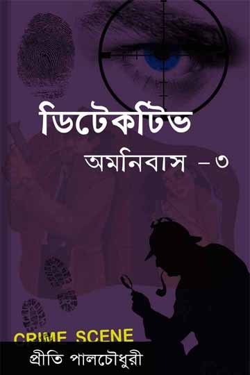 প্রীতি পালচৌধুরী