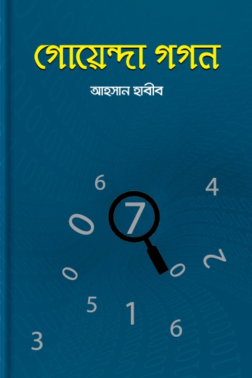 আহসান হাবীব