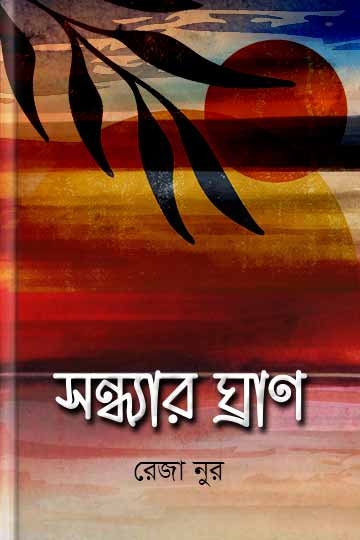 রেজা নুর 