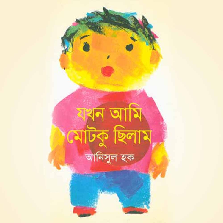 আনিসুল হক