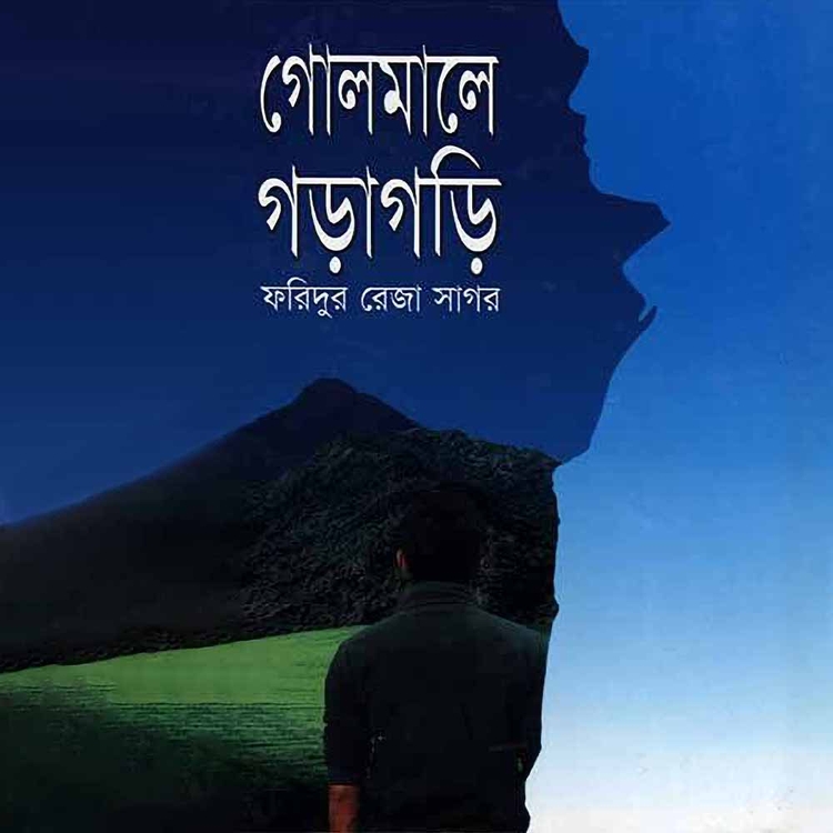 ফরিদুর রেজা সাগর