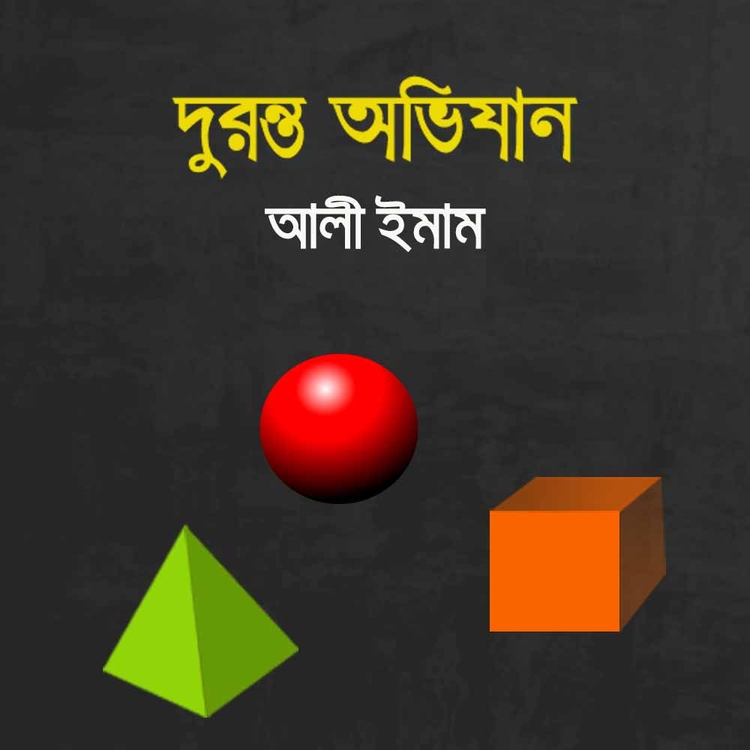 আলী ইমাম