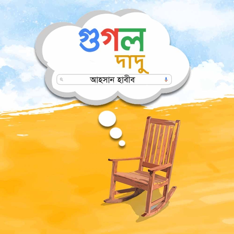 আহসান হাবীব