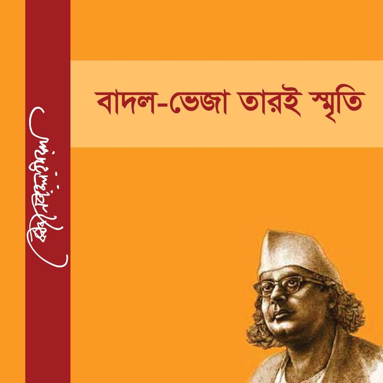 কাজী নজরুল ইসলাম