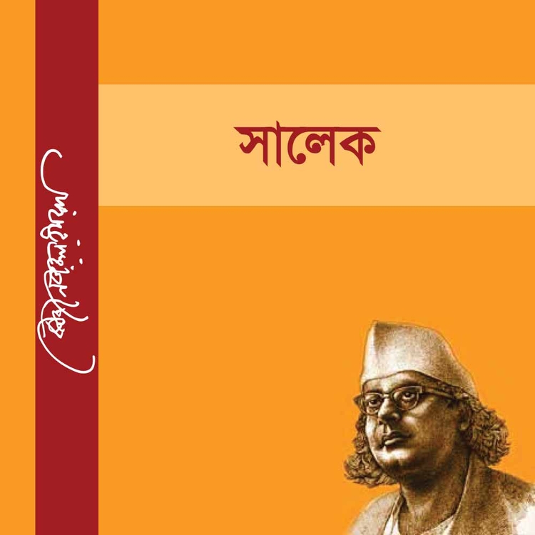 কাজী নজরুল ইসলাম