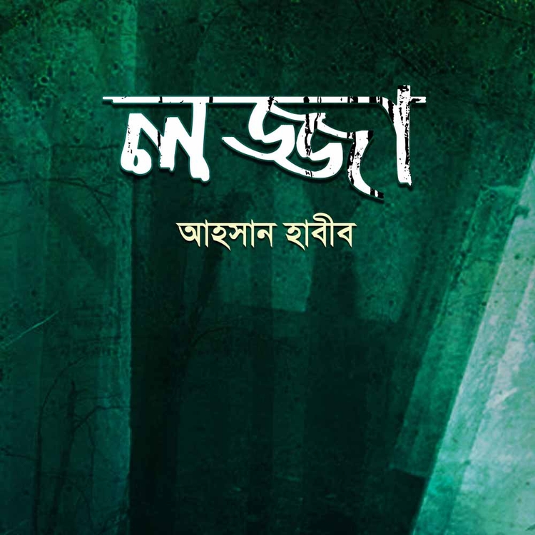 আহসান হাবীব