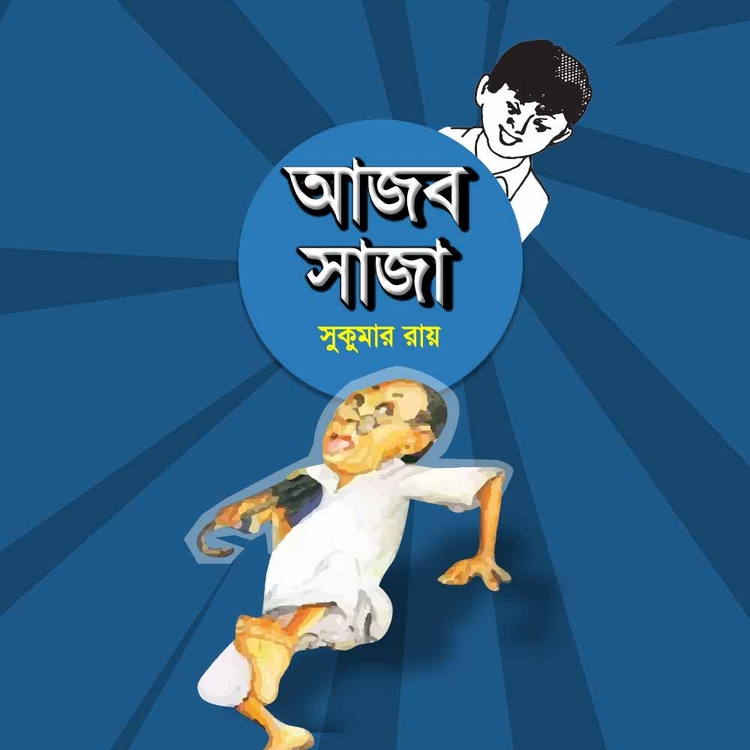 সুকুমার রায়