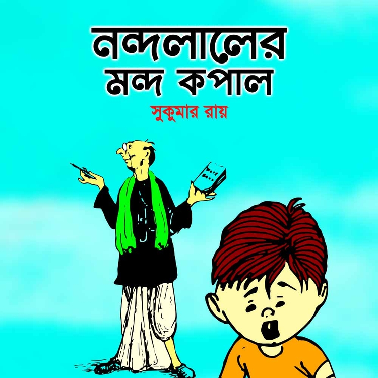 সুকুমার রায়