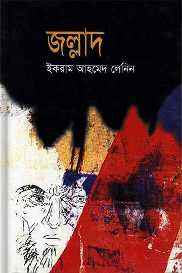 জল্লাদ