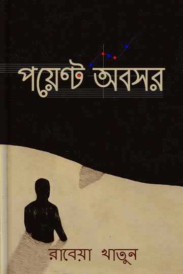 পয়েন্ট অবসর